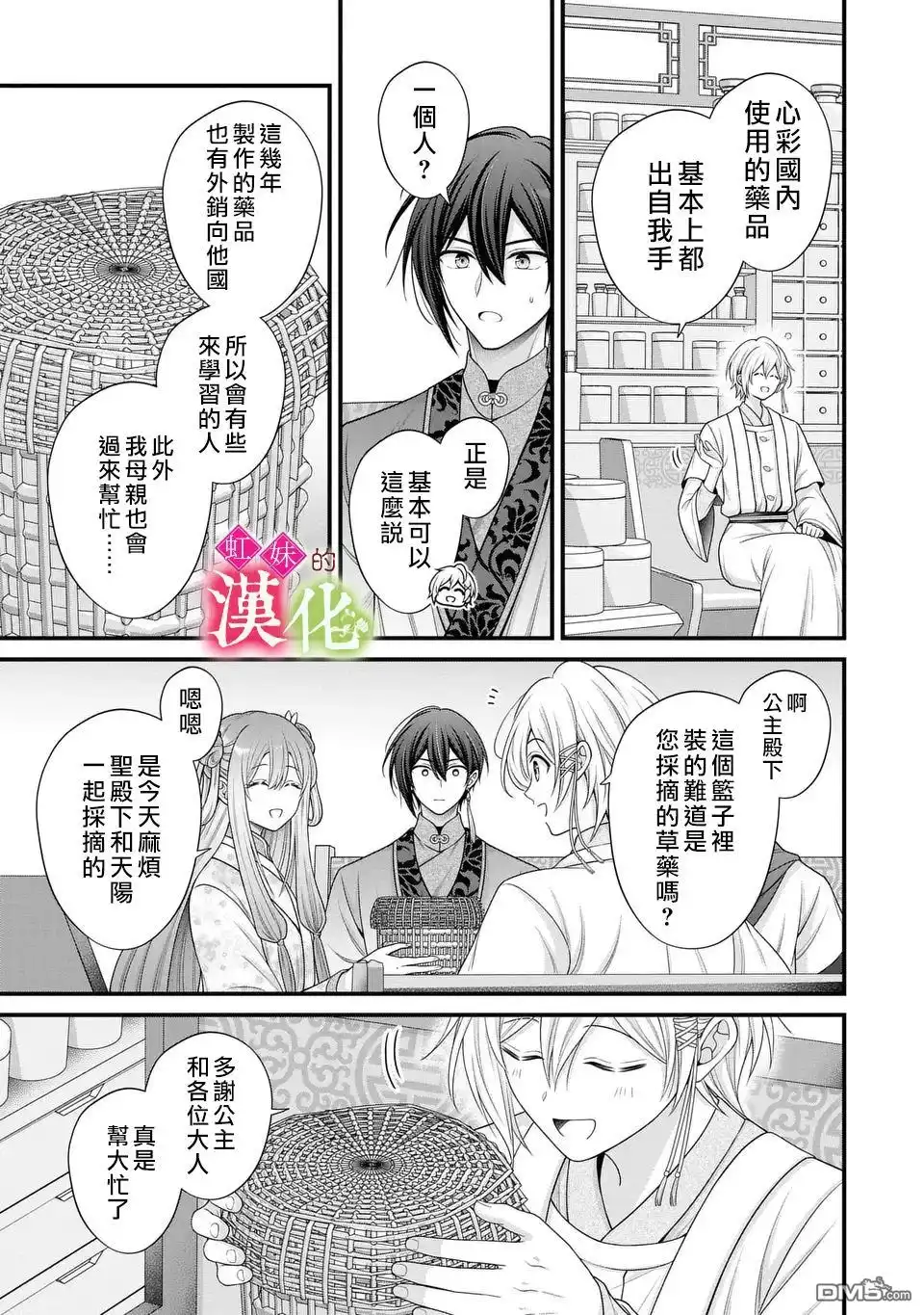 《重生归来的精灵公主意在凡人皇子的宠妃之位》第4话 第7页