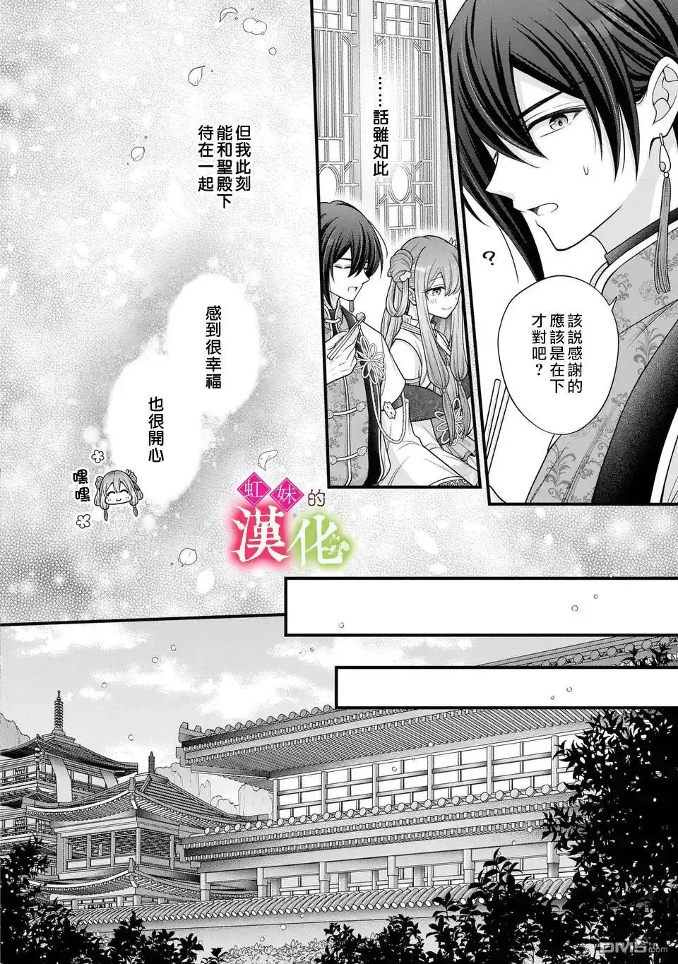 《重生归来的精灵公主意在凡人皇子的宠妃之位》第4话 第26页