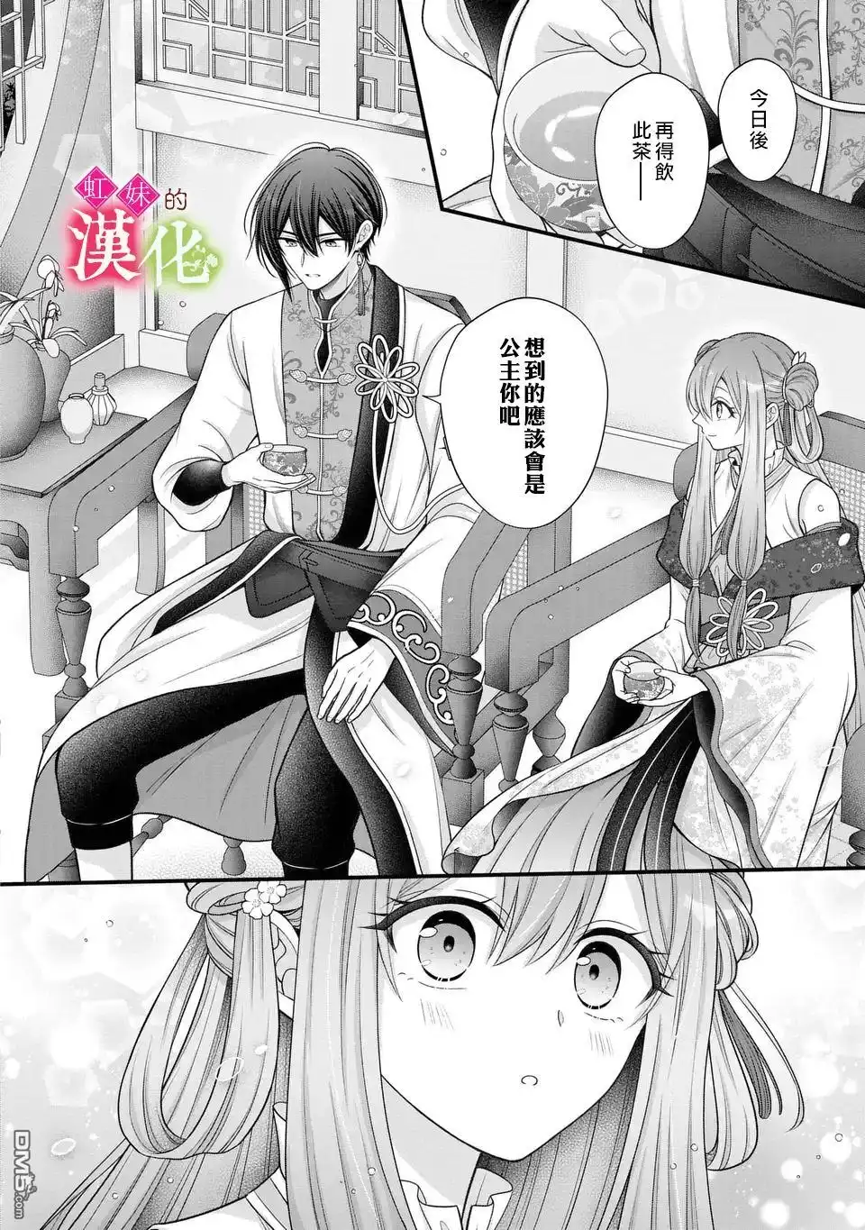 《重生归来的精灵公主意在凡人皇子的宠妃之位》第4话 第24页