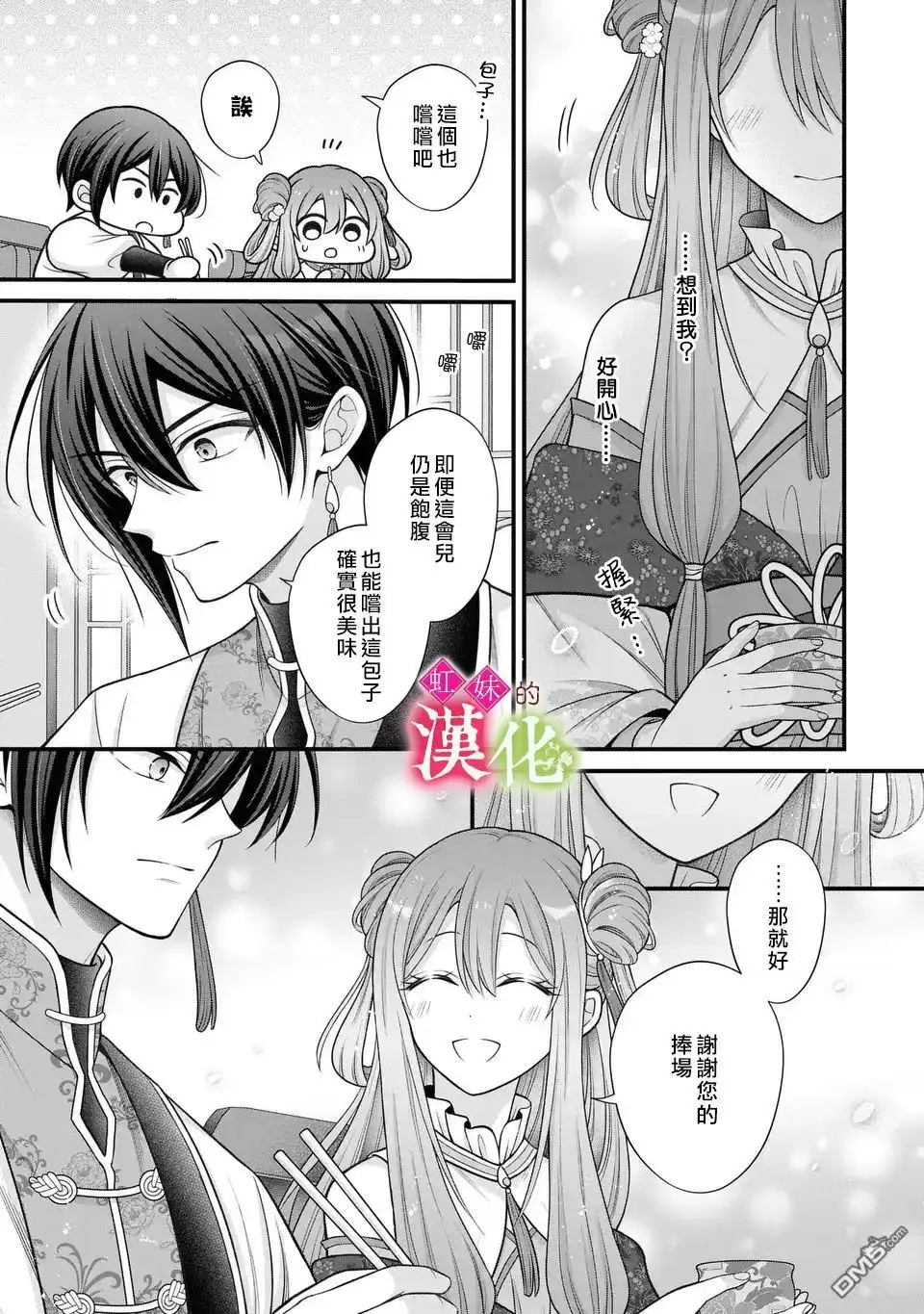 《重生归来的精灵公主意在凡人皇子的宠妃之位》第4话 第25页