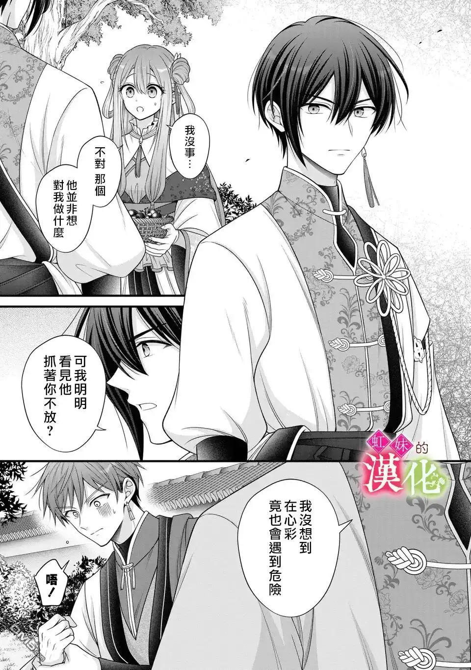 《重生归来的精灵公主意在凡人皇子的宠妃之位》第5话 第3页