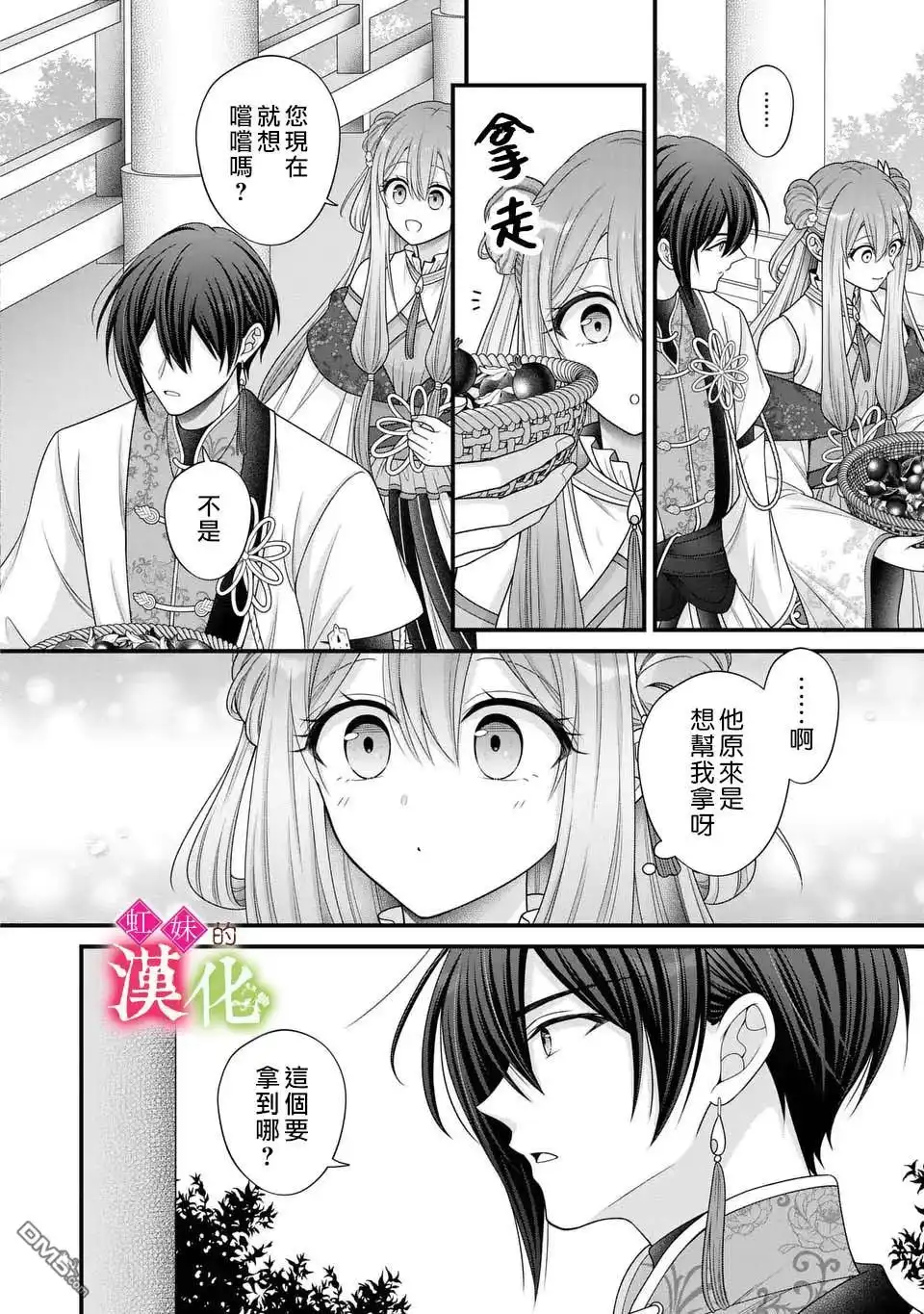 《重生归来的精灵公主意在凡人皇子的宠妃之位》第5话 第8页