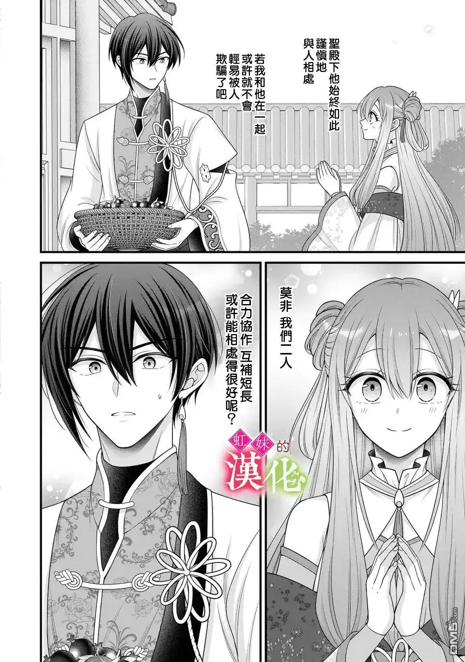 《重生归来的精灵公主意在凡人皇子的宠妃之位》第5话 第16页