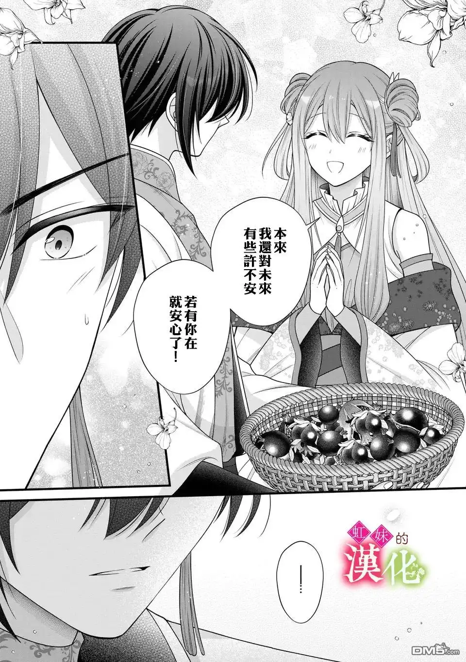 《重生归来的精灵公主意在凡人皇子的宠妃之位》第5话 第17页