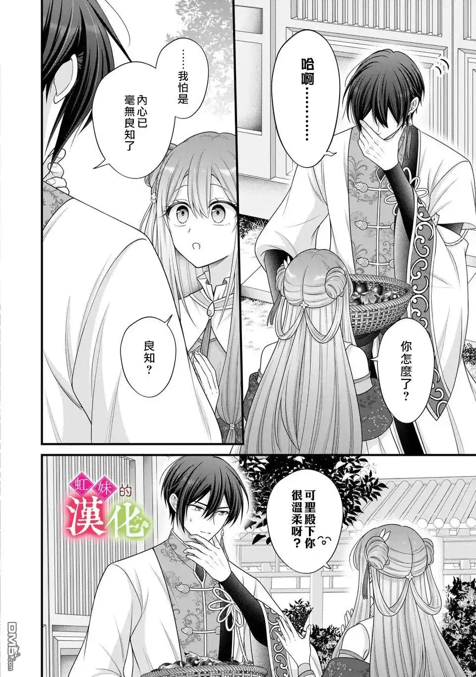 《重生归来的精灵公主意在凡人皇子的宠妃之位》第5话 第18页