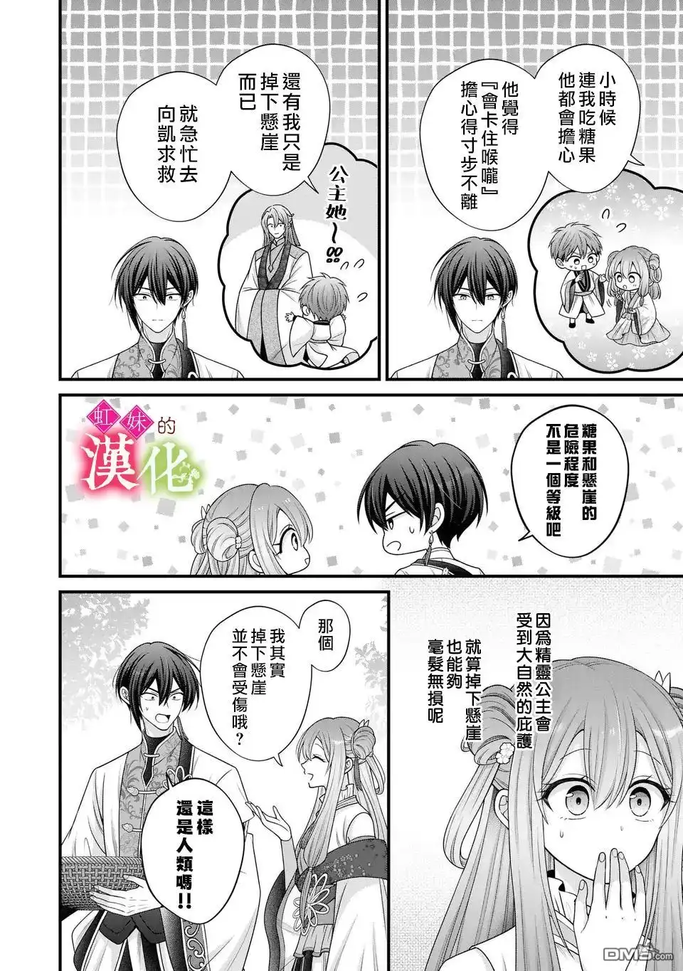 《重生归来的精灵公主意在凡人皇子的宠妃之位》第5话 第12页