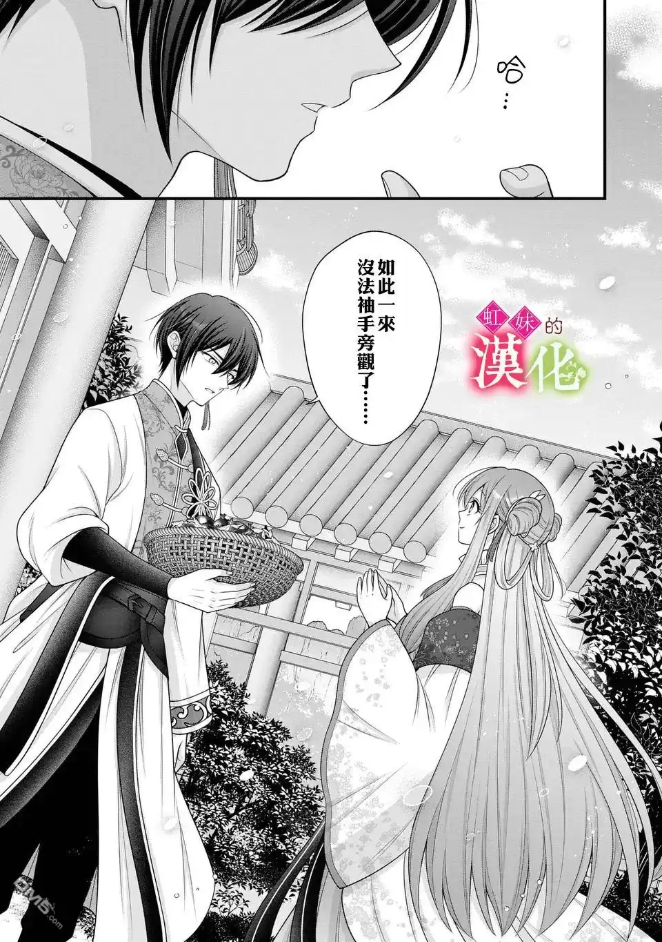 《重生归来的精灵公主意在凡人皇子的宠妃之位》第5话 第19页