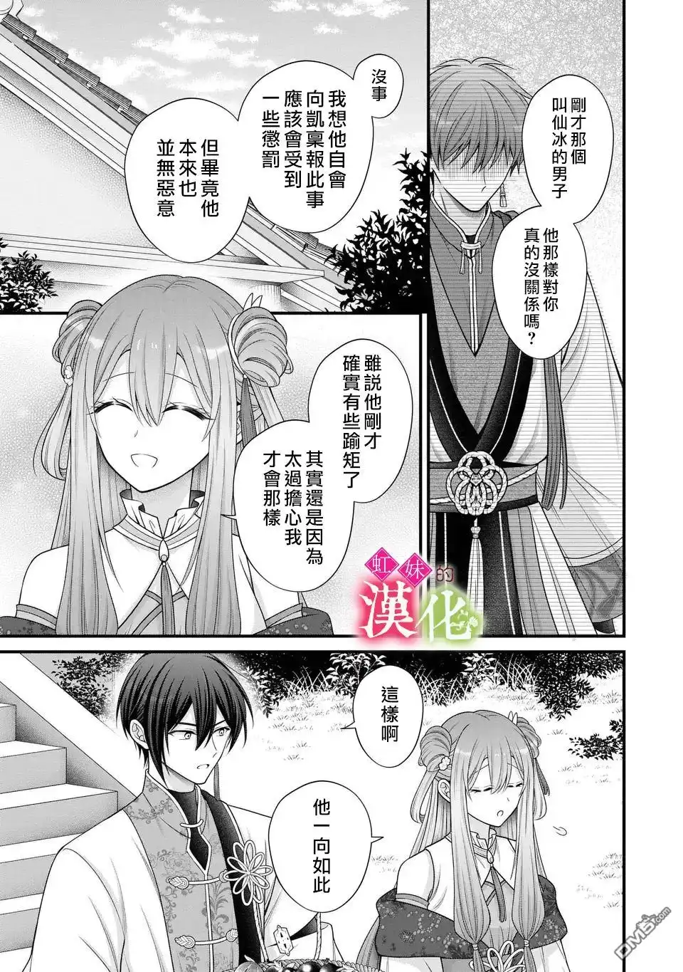 《重生归来的精灵公主意在凡人皇子的宠妃之位》第5话 第11页