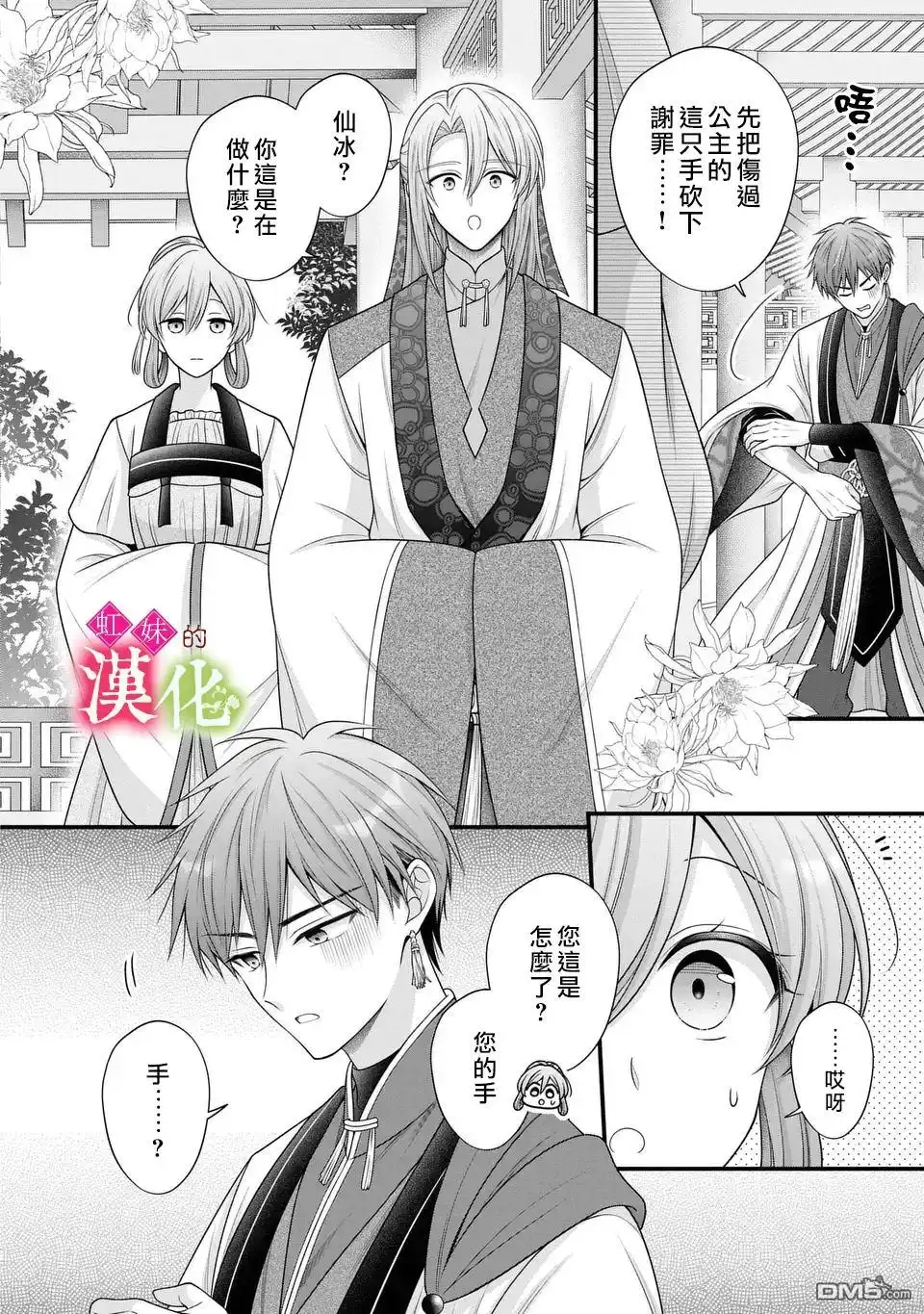 《重生归来的精灵公主意在凡人皇子的宠妃之位》第5话 第24页
