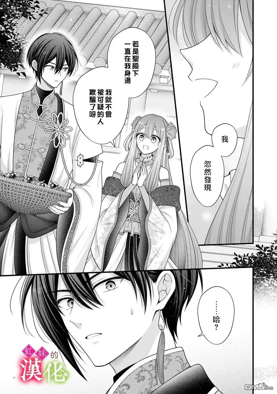 《重生归来的精灵公主意在凡人皇子的宠妃之位》第5话 第15页