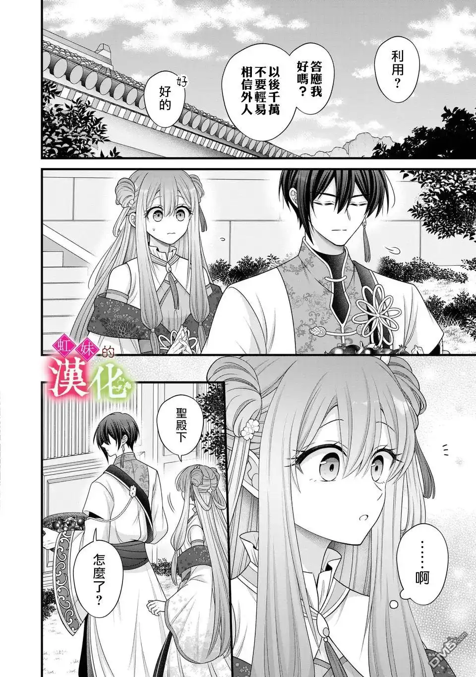 《重生归来的精灵公主意在凡人皇子的宠妃之位》第5话 第14页