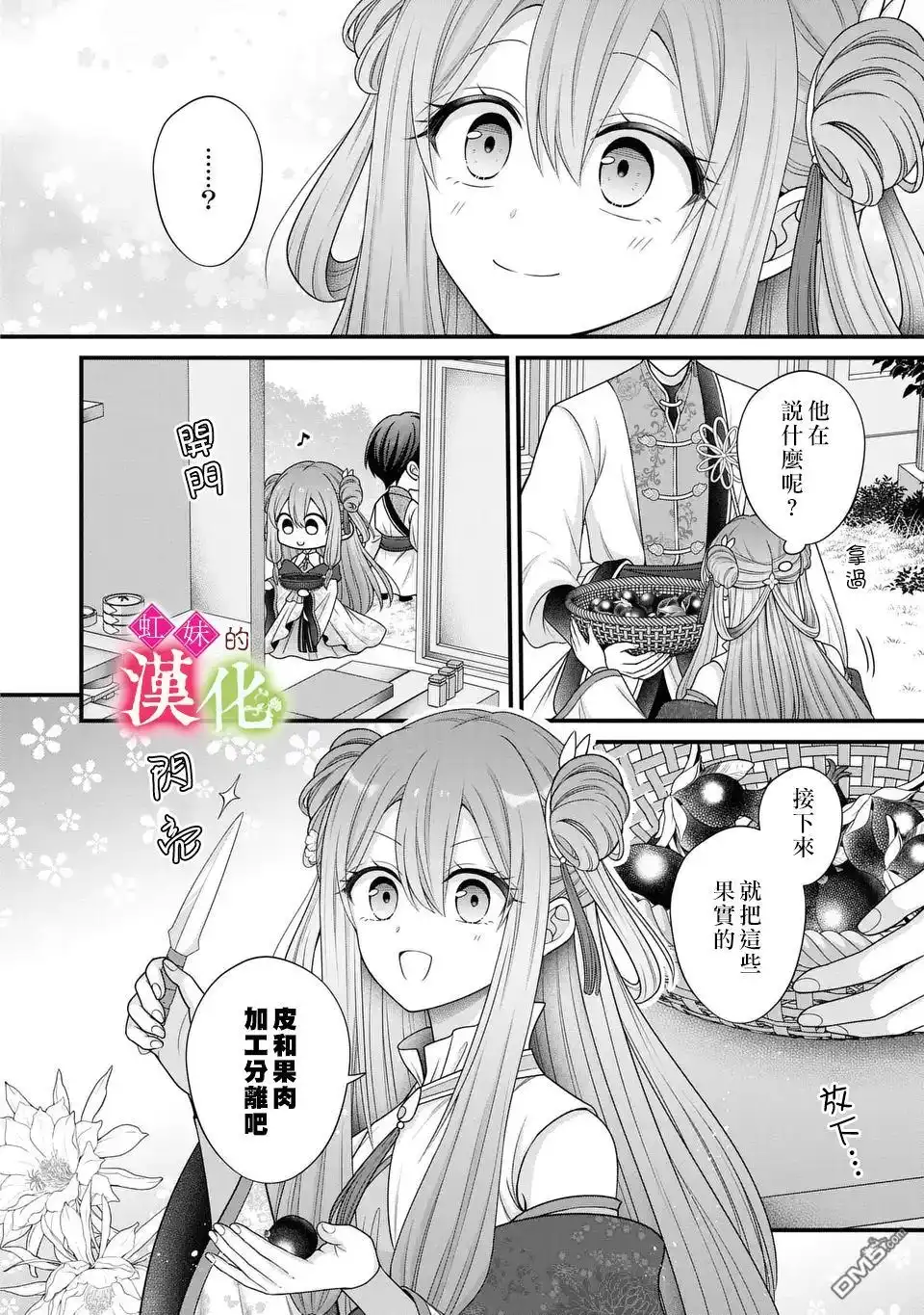 《重生归来的精灵公主意在凡人皇子的宠妃之位》第5话 第20页