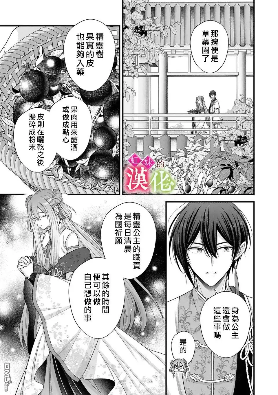 《重生归来的精灵公主意在凡人皇子的宠妃之位》第5话 第7页