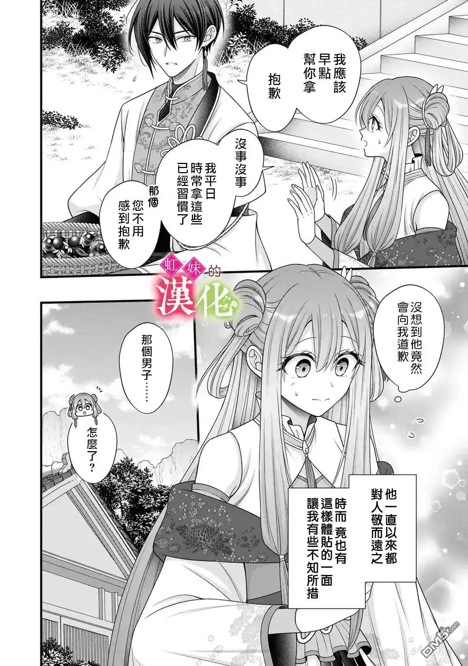 《重生归来的精灵公主意在凡人皇子的宠妃之位》第5话 第10页