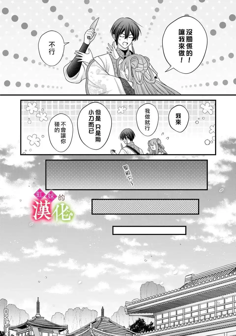 《重生归来的精灵公主意在凡人皇子的宠妃之位》第5话 第22页