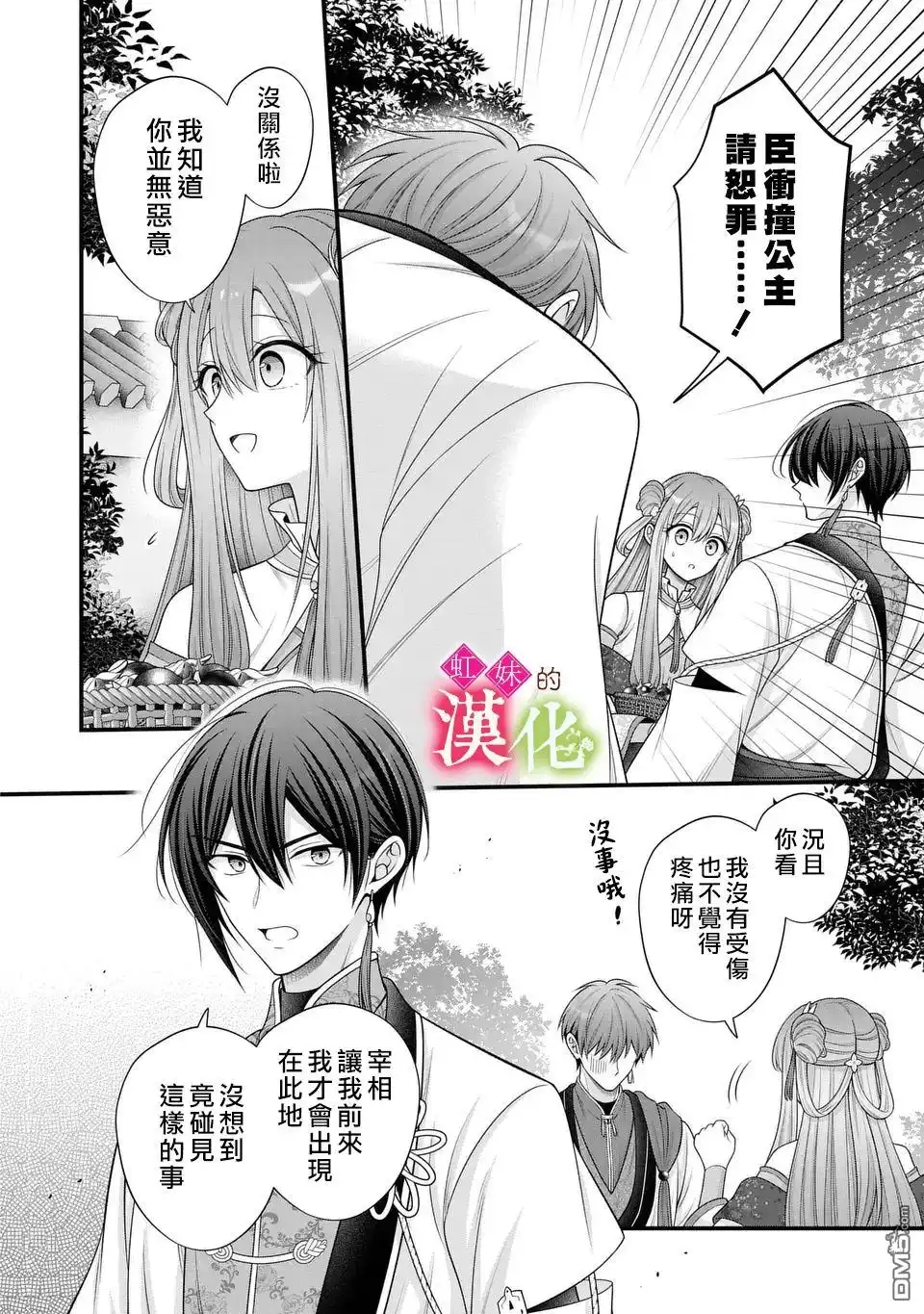 《重生归来的精灵公主意在凡人皇子的宠妃之位》第5话 第4页