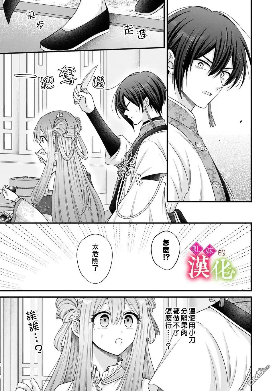 《重生归来的精灵公主意在凡人皇子的宠妃之位》第5话 第21页