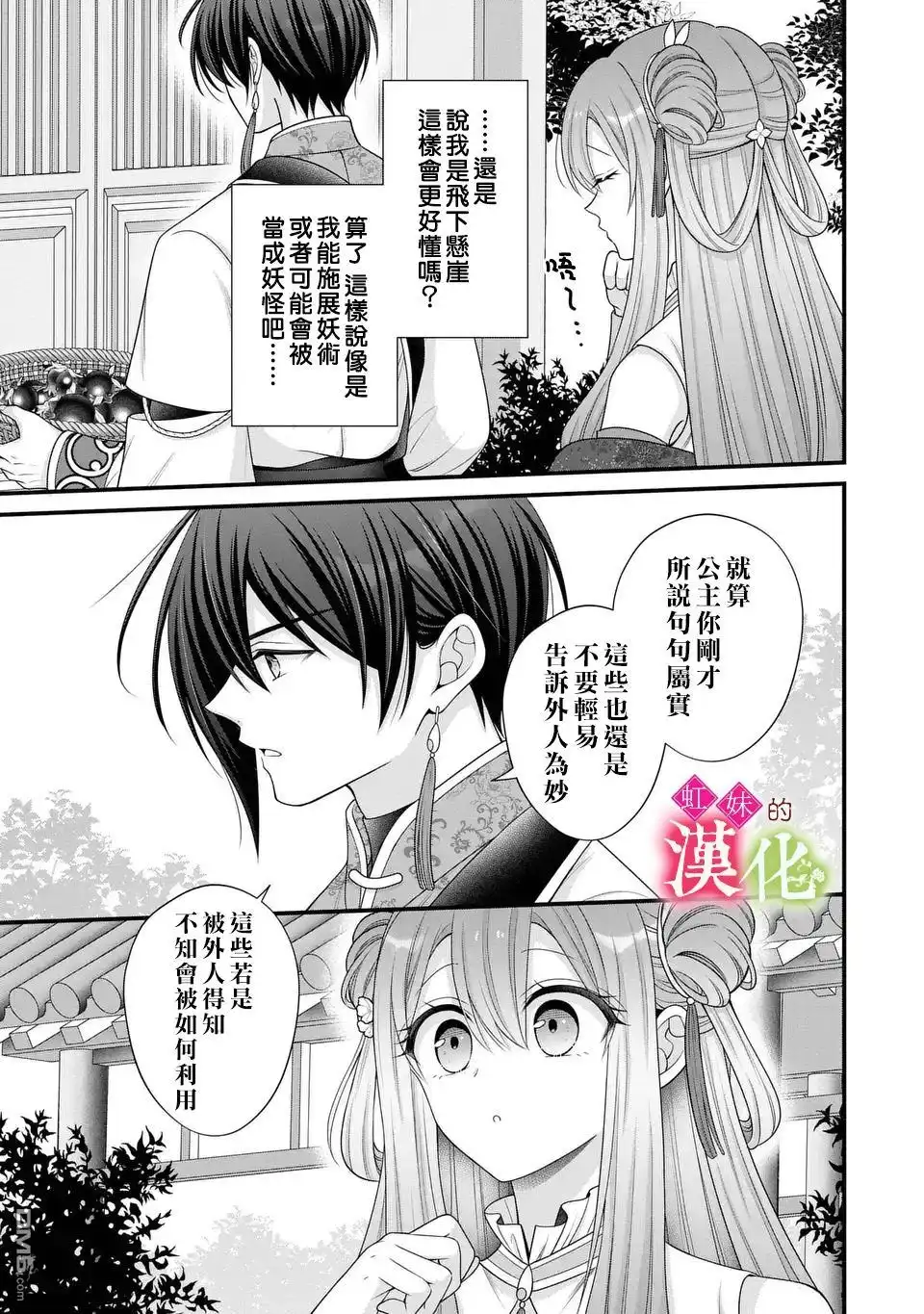 《重生归来的精灵公主意在凡人皇子的宠妃之位》第5话 第13页