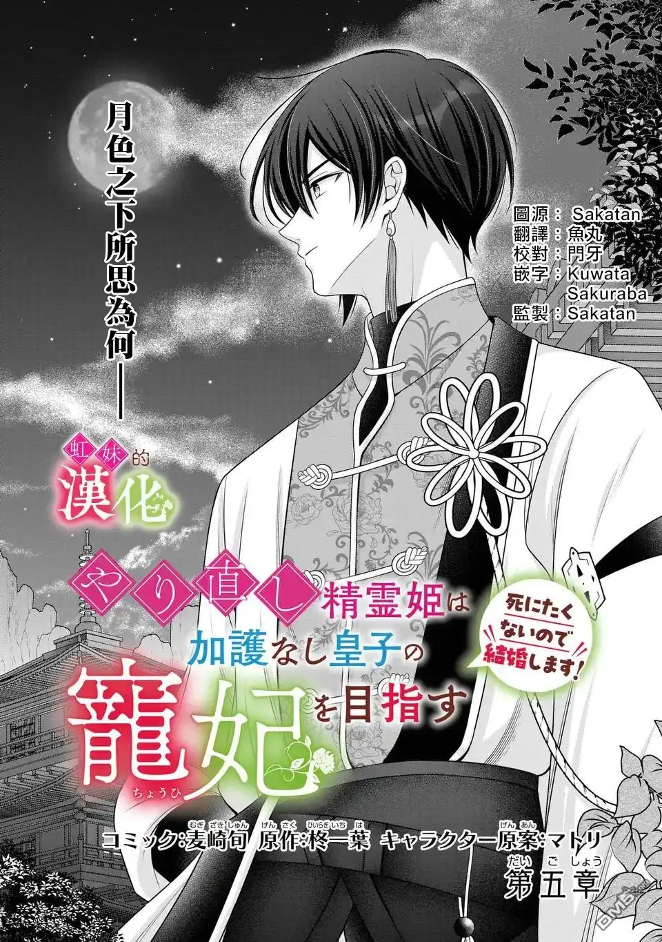 《重生归来的精灵公主意在凡人皇子的宠妃之位》第5话 第1页