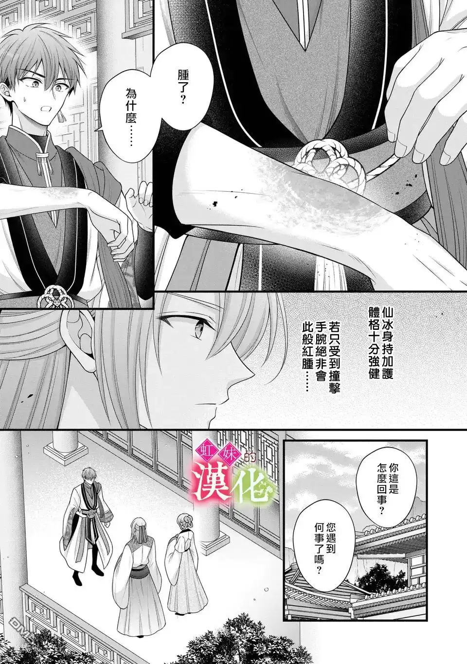 《重生归来的精灵公主意在凡人皇子的宠妃之位》第5话 第25页