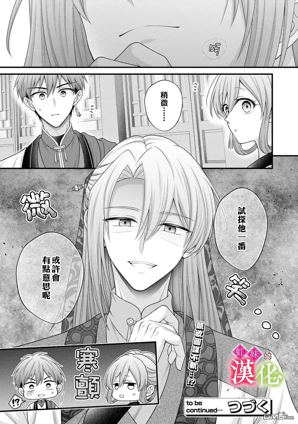 《重生归来的精灵公主意在凡人皇子的宠妃之位》第5话 第27页