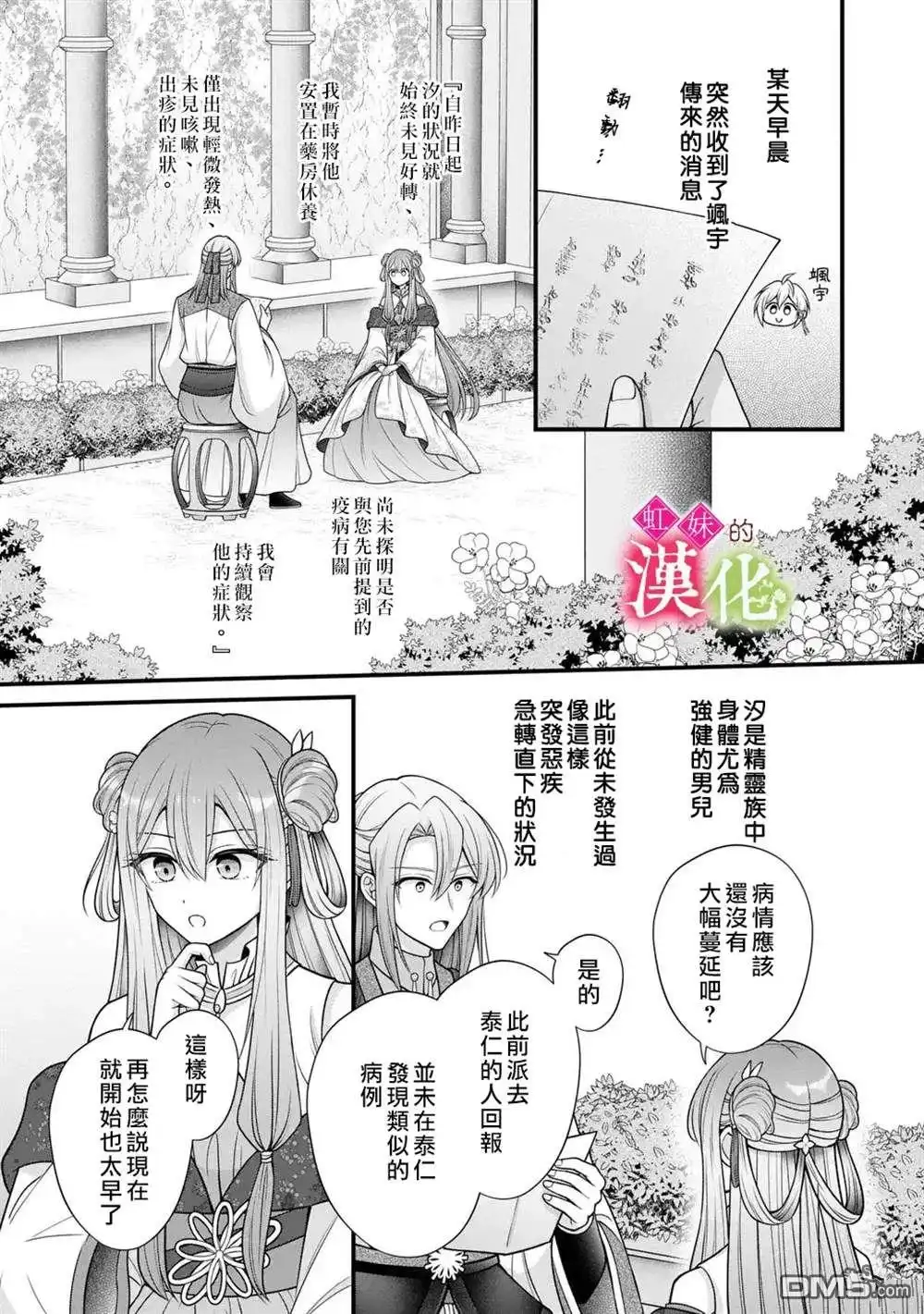 《重生归来的精灵公主意在凡人皇子的宠妃之位》第6话 第15页