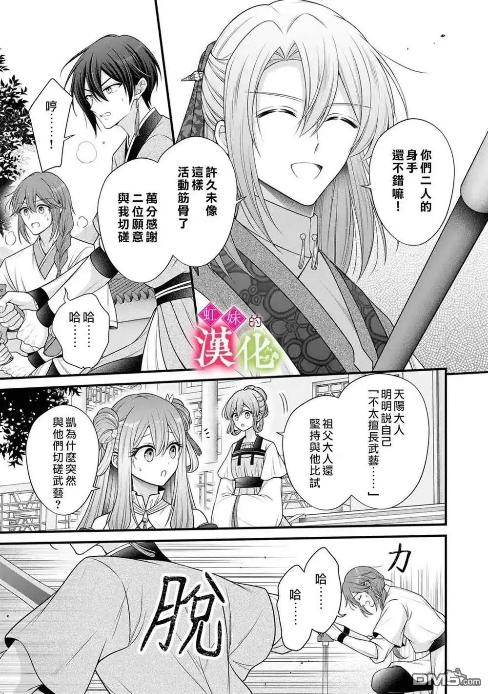 《重生归来的精灵公主意在凡人皇子的宠妃之位》第6话 第5页