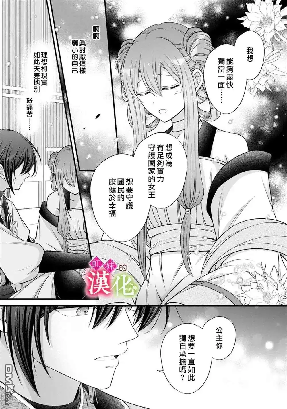 《重生归来的精灵公主意在凡人皇子的宠妃之位》第6话 第27页