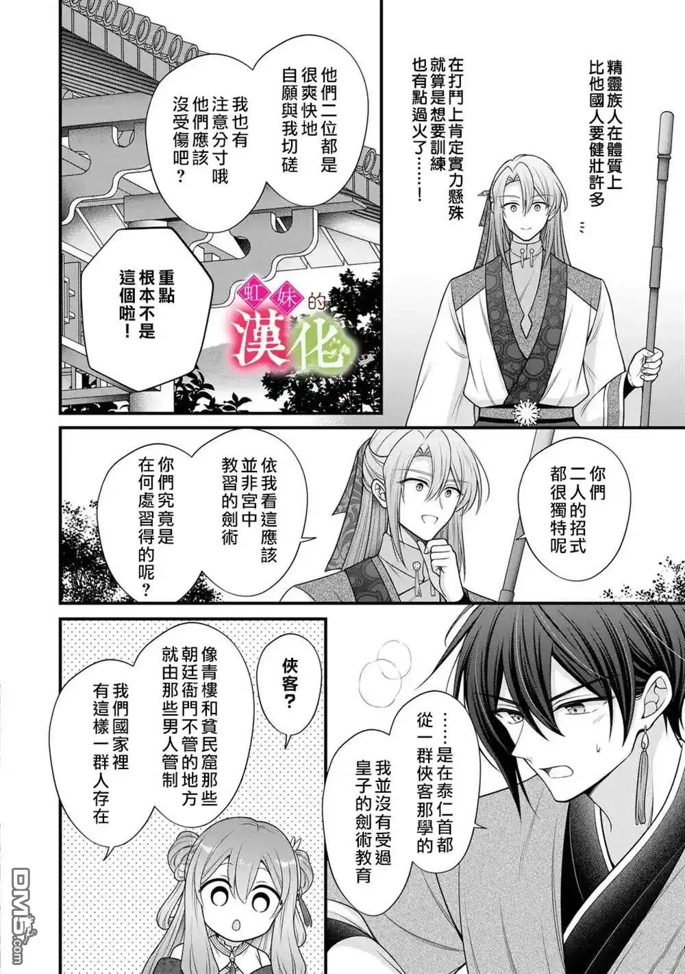 《重生归来的精灵公主意在凡人皇子的宠妃之位》第6话 第8页