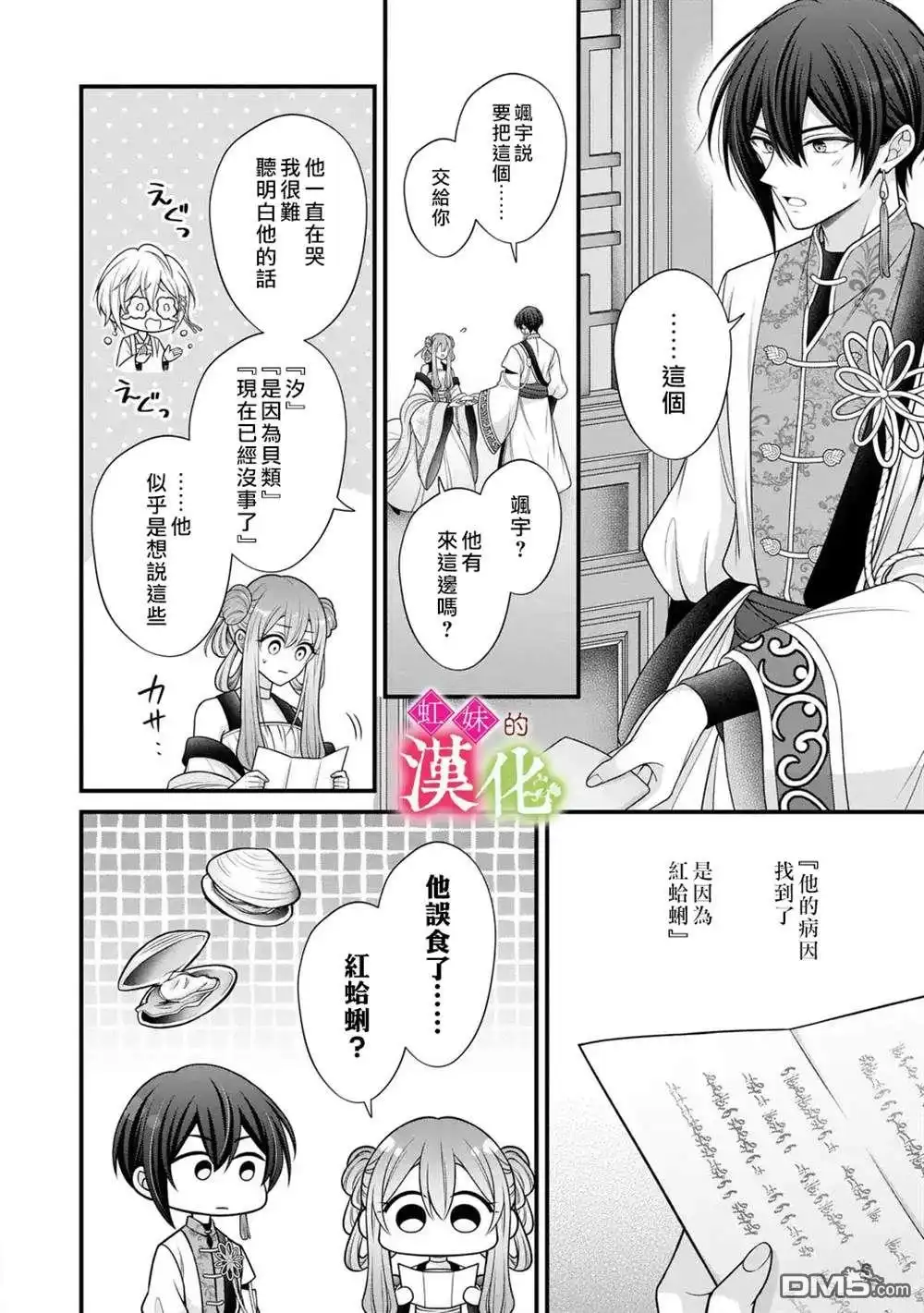《重生归来的精灵公主意在凡人皇子的宠妃之位》第6话 第22页