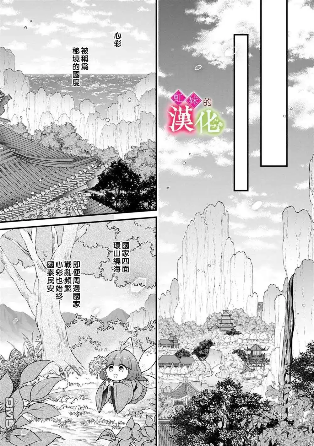 《重生归来的精灵公主意在凡人皇子的宠妃之位》第6话 第33页