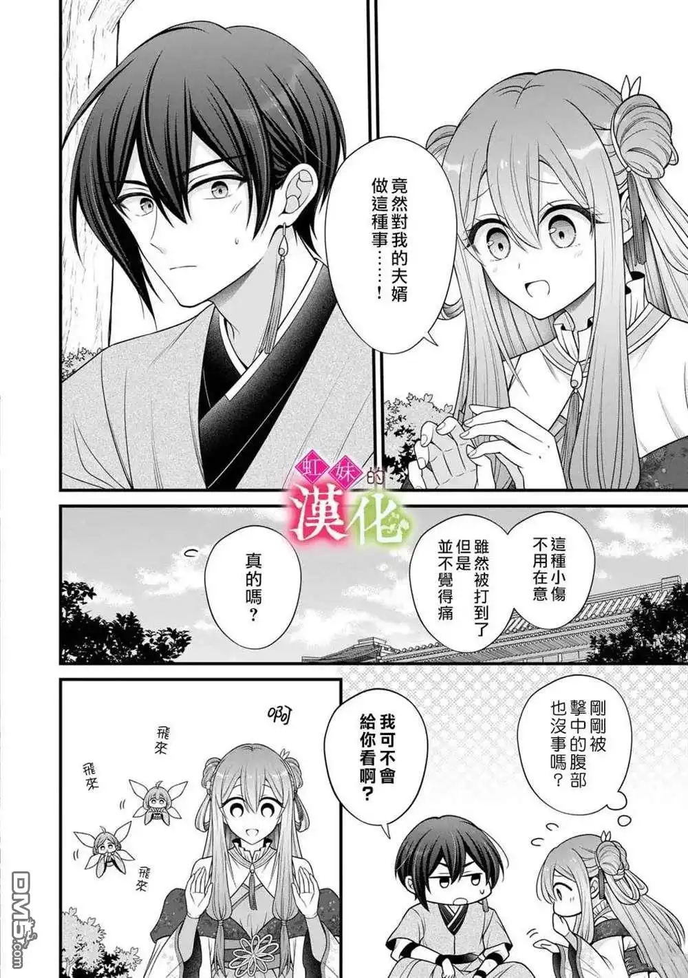 《重生归来的精灵公主意在凡人皇子的宠妃之位》第6话 第12页