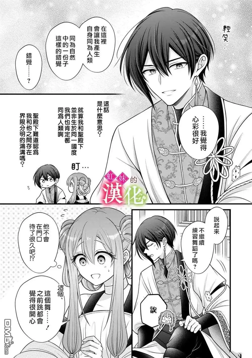 《重生归来的精灵公主意在凡人皇子的宠妃之位》第6话 第25页