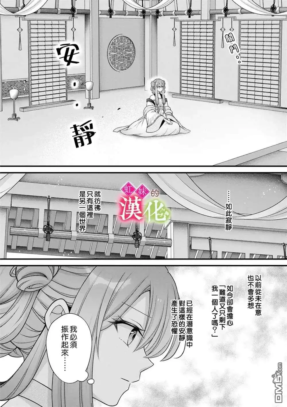 《重生归来的精灵公主意在凡人皇子的宠妃之位》第6话 第20页