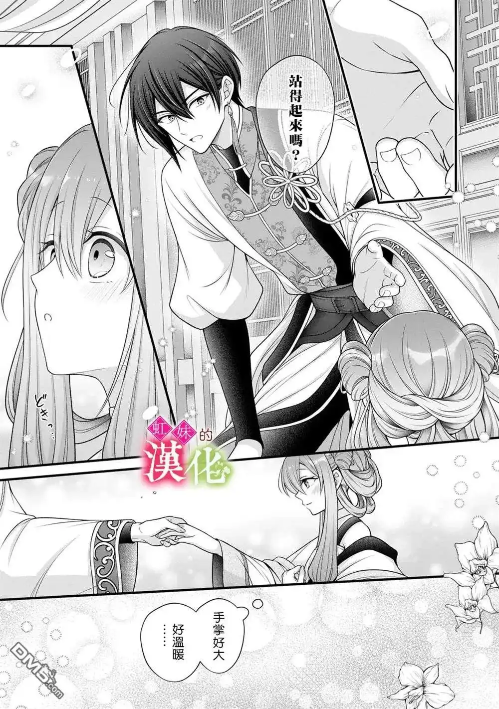 《重生归来的精灵公主意在凡人皇子的宠妃之位》第6话 第31页