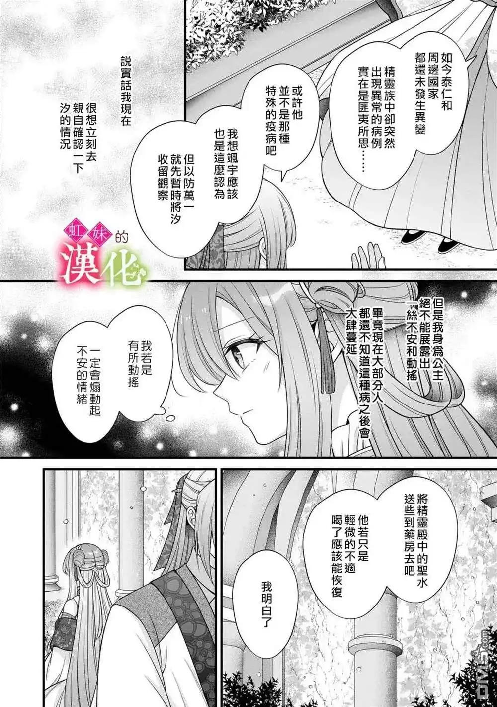 《重生归来的精灵公主意在凡人皇子的宠妃之位》第6话 第16页
