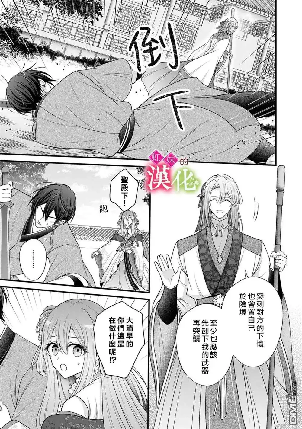 《重生归来的精灵公主意在凡人皇子的宠妃之位》第6话 第7页