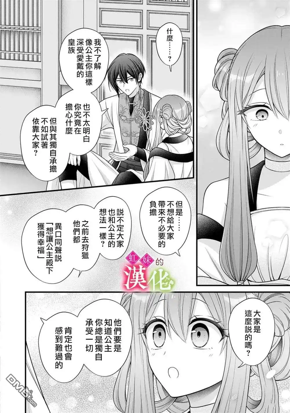 《重生归来的精灵公主意在凡人皇子的宠妃之位》第6话 第28页