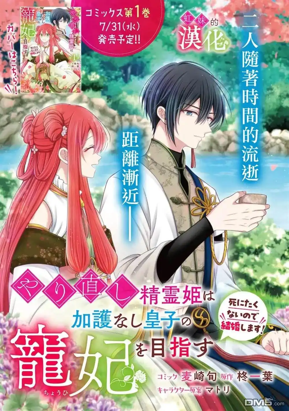 《重生归来的精灵公主意在凡人皇子的宠妃之位》第6话 第1页