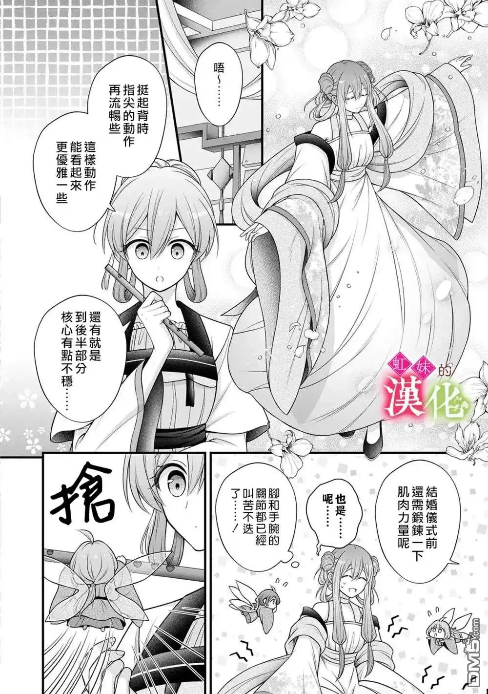 《重生归来的精灵公主意在凡人皇子的宠妃之位》第6话 第18页