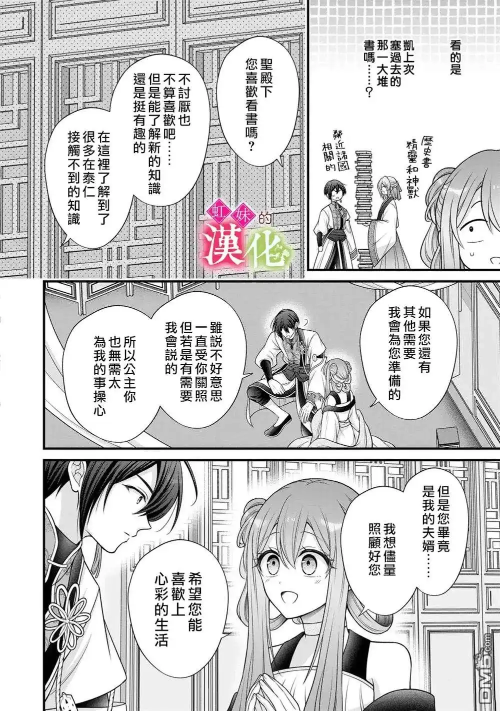 《重生归来的精灵公主意在凡人皇子的宠妃之位》第6话 第24页