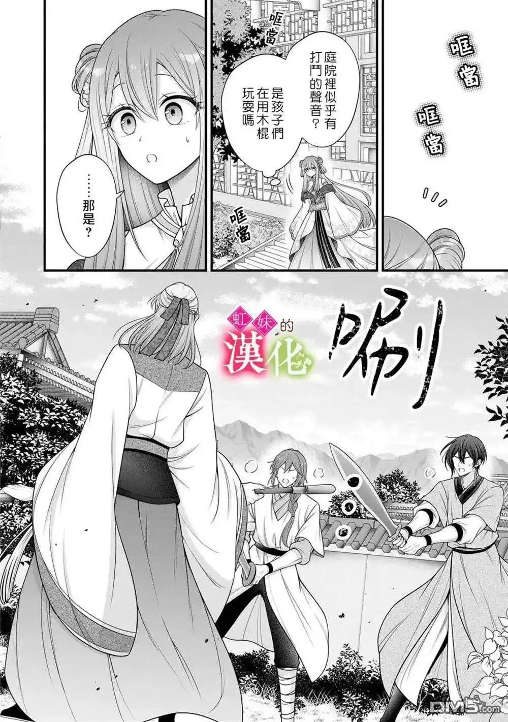 《重生归来的精灵公主意在凡人皇子的宠妃之位》第6话 第4页