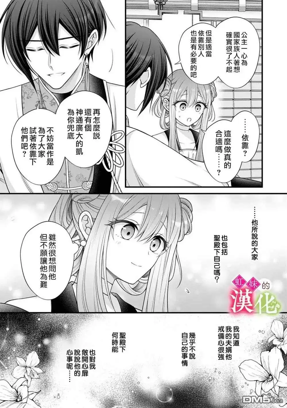 《重生归来的精灵公主意在凡人皇子的宠妃之位》第6话 第29页