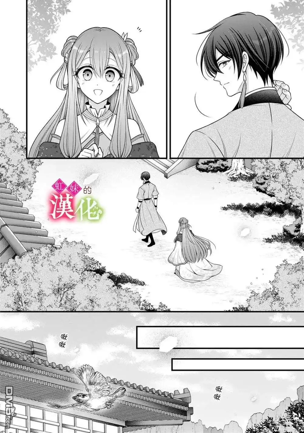 《重生归来的精灵公主意在凡人皇子的宠妃之位》第6话 第14页