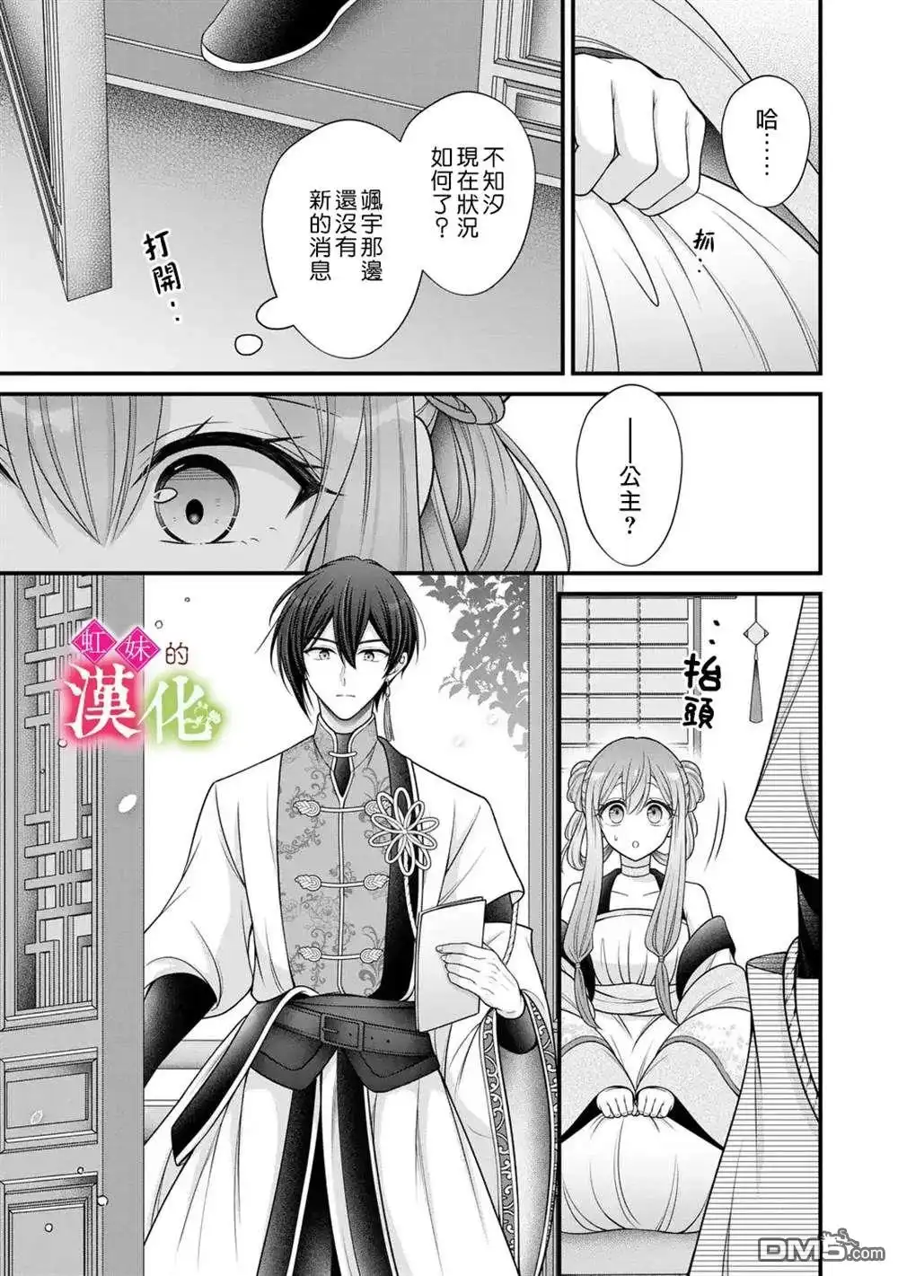 《重生归来的精灵公主意在凡人皇子的宠妃之位》第6话 第21页