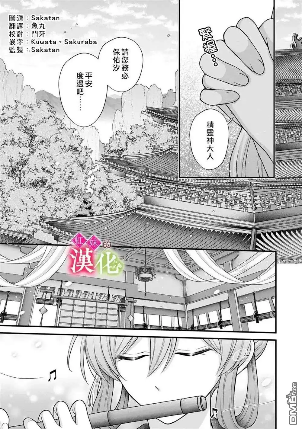 《重生归来的精灵公主意在凡人皇子的宠妃之位》第6话 第17页