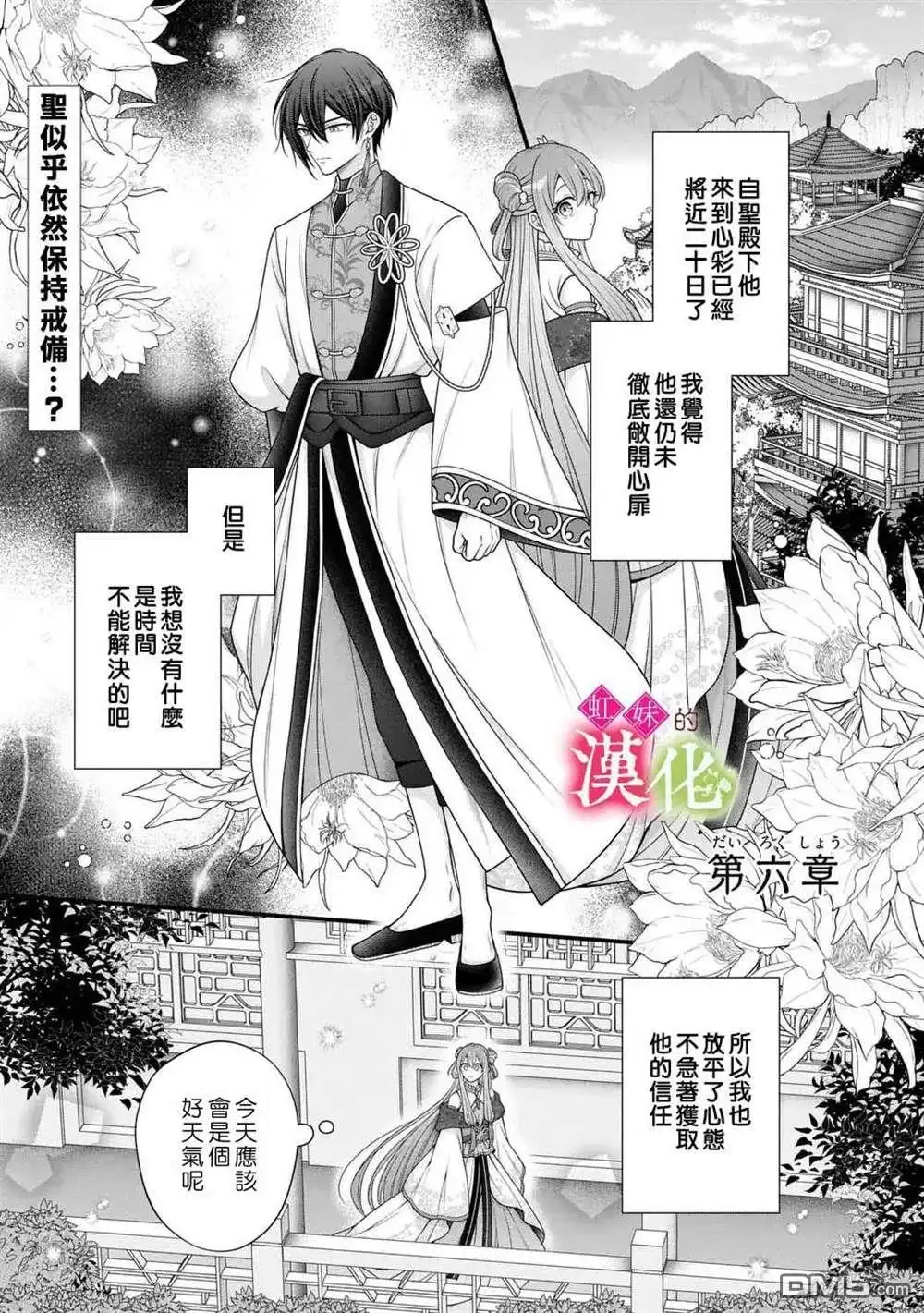 《重生归来的精灵公主意在凡人皇子的宠妃之位》第6话 第3页