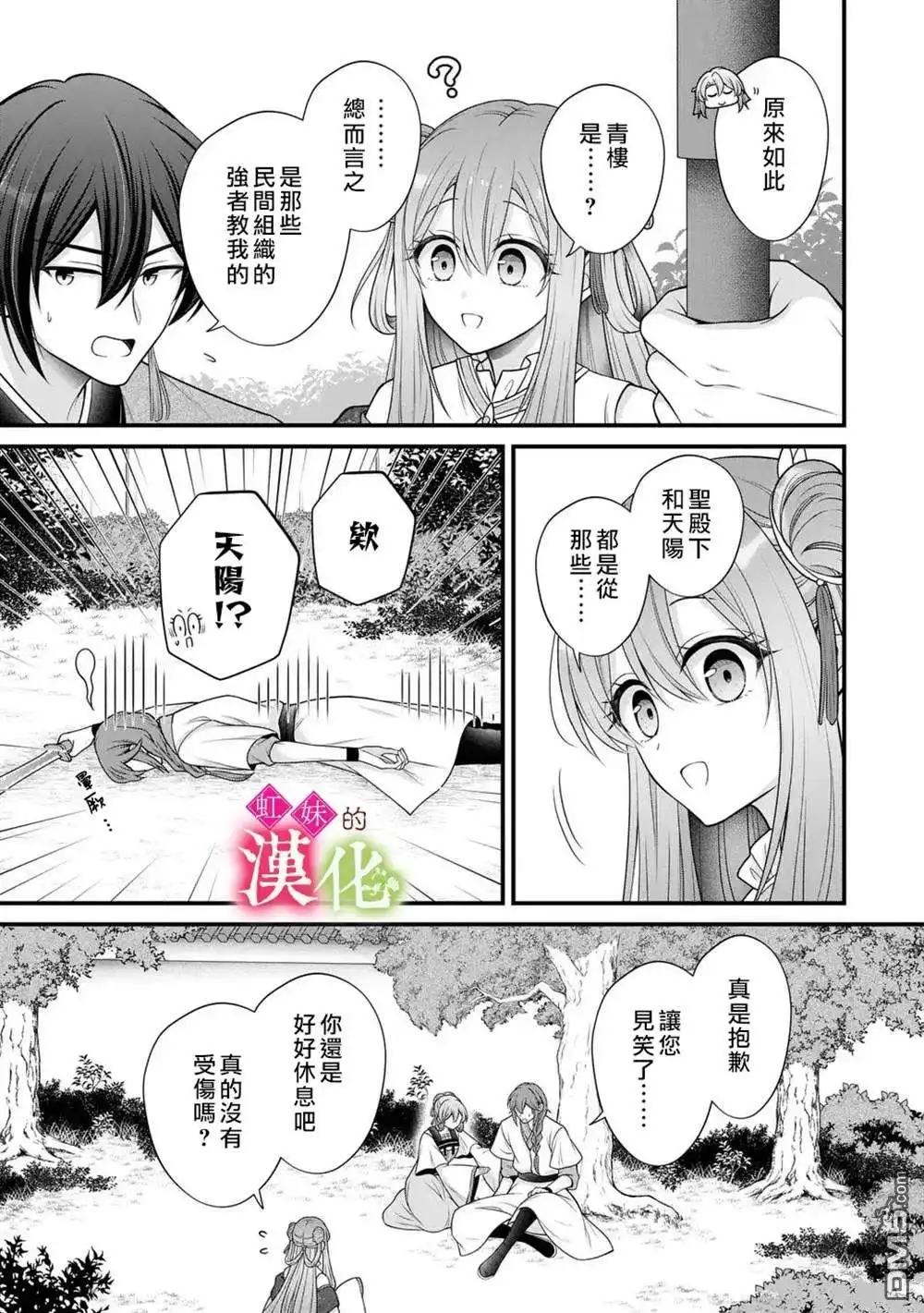 《重生归来的精灵公主意在凡人皇子的宠妃之位》第6话 第9页