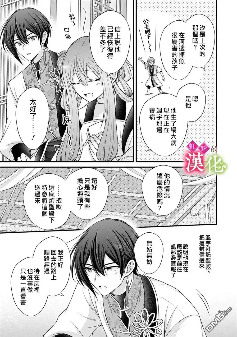 《重生归来的精灵公主意在凡人皇子的宠妃之位》第6话 第23页
