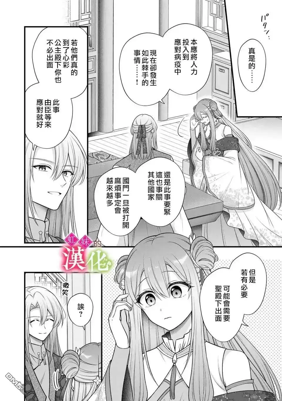 《重生归来的精灵公主意在凡人皇子的宠妃之位》第7话 第4页